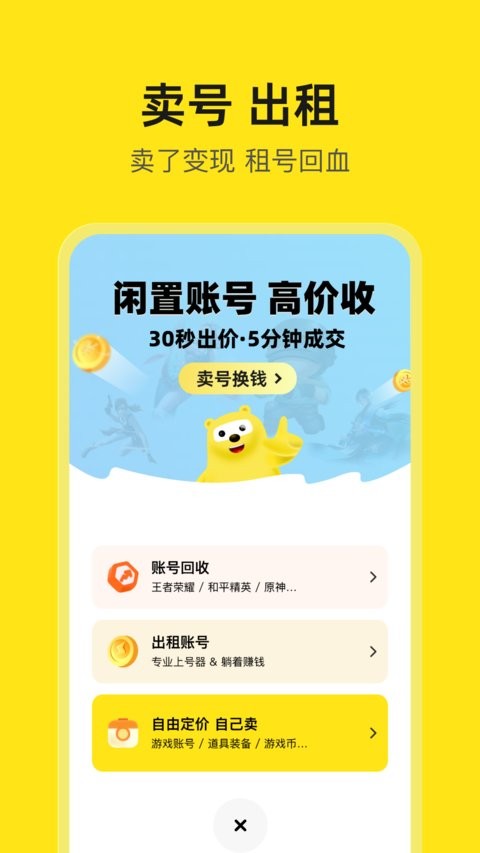 淘号号游戏交易最新版
