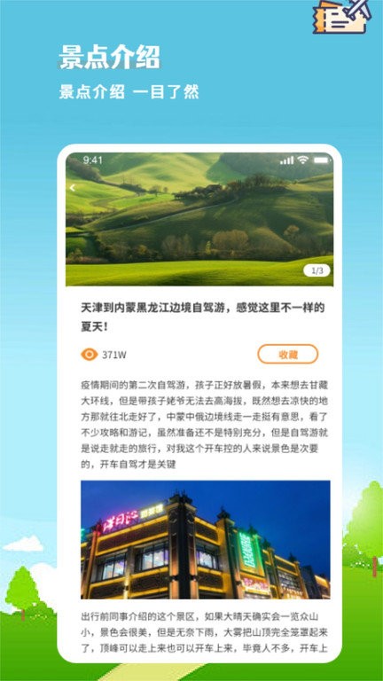 旅行计划软件下载