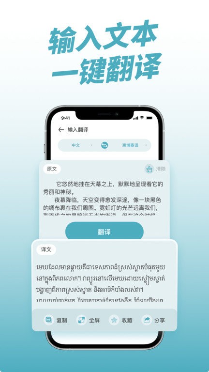 柬埔寨翻译app下载