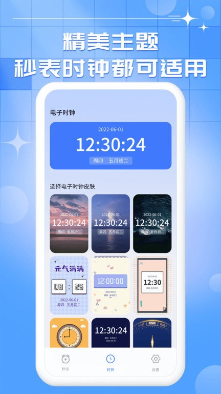 悬浮桌面时钟下载