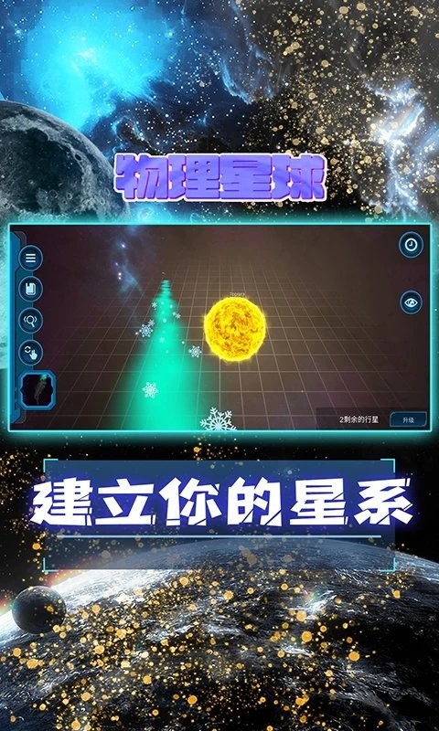 宇宙模拟器2024最新版
