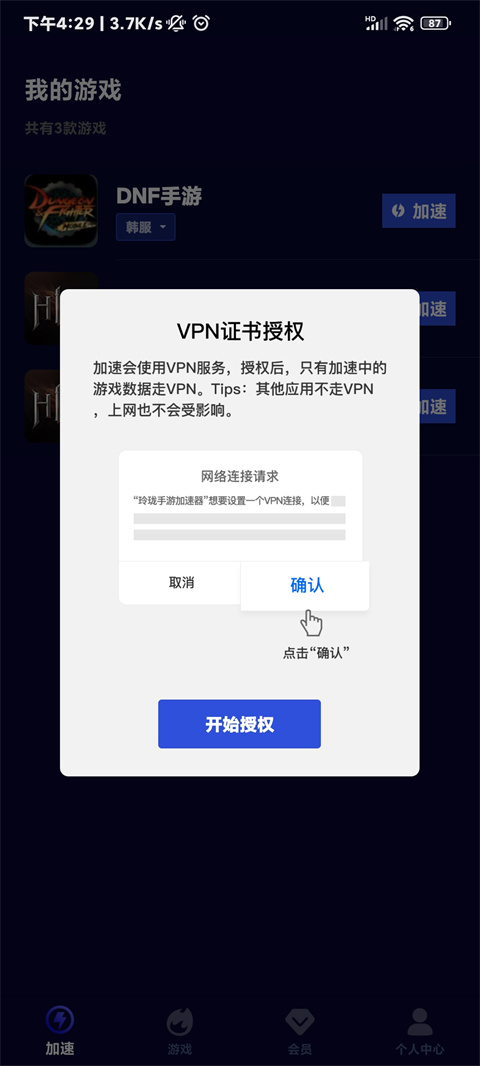 玲珑加速器2024最新版