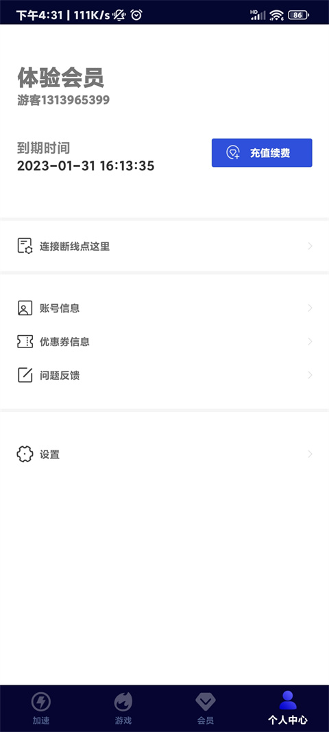 玲珑加速器2024最新版
