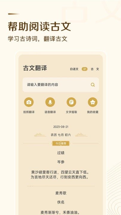 古文翻译器软件下载
