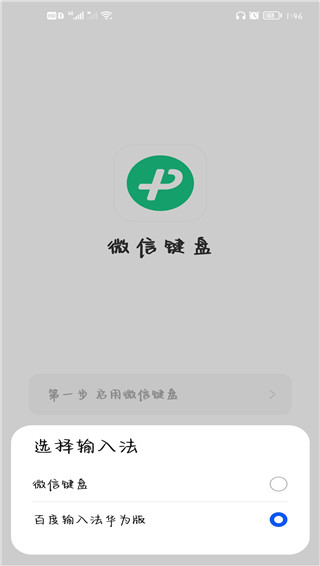 微信输入法手机版