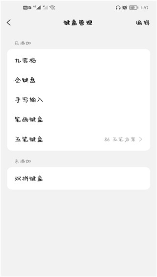 微信输入法手机版