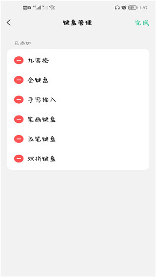 微信输入法手机版