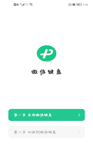 微信输入法手机版