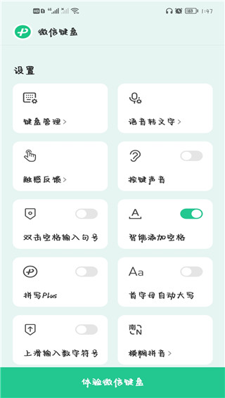 微信输入法手机版