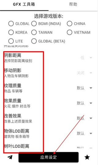 gfx工具箱画质助手