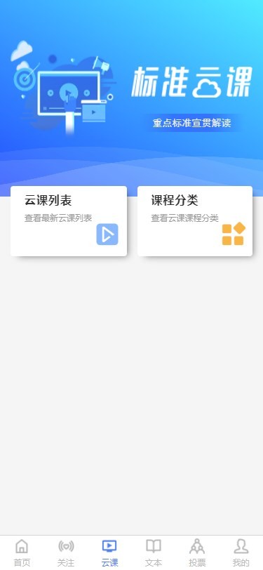 国标通app下载