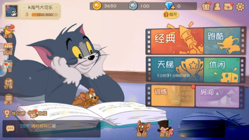 猫和老鼠手游官方正版