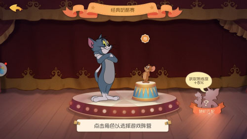 猫和老鼠手游官方正版