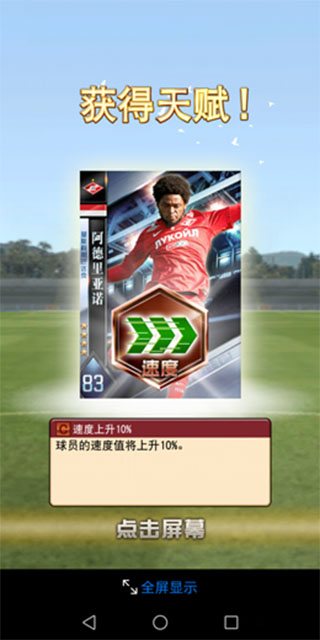 实况王者集结游戏