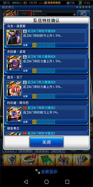 实况王者集结游戏