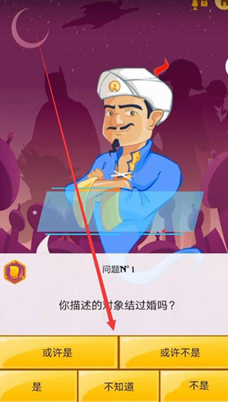 网络天才中文版(Akinator)