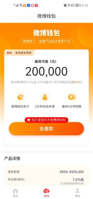 微博钱包官方版
