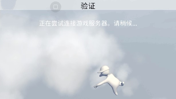 人类一败涂地(正版)免费