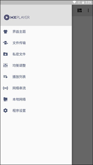 mx播放器最新版