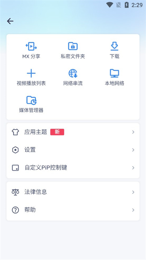 mx播放器最新版