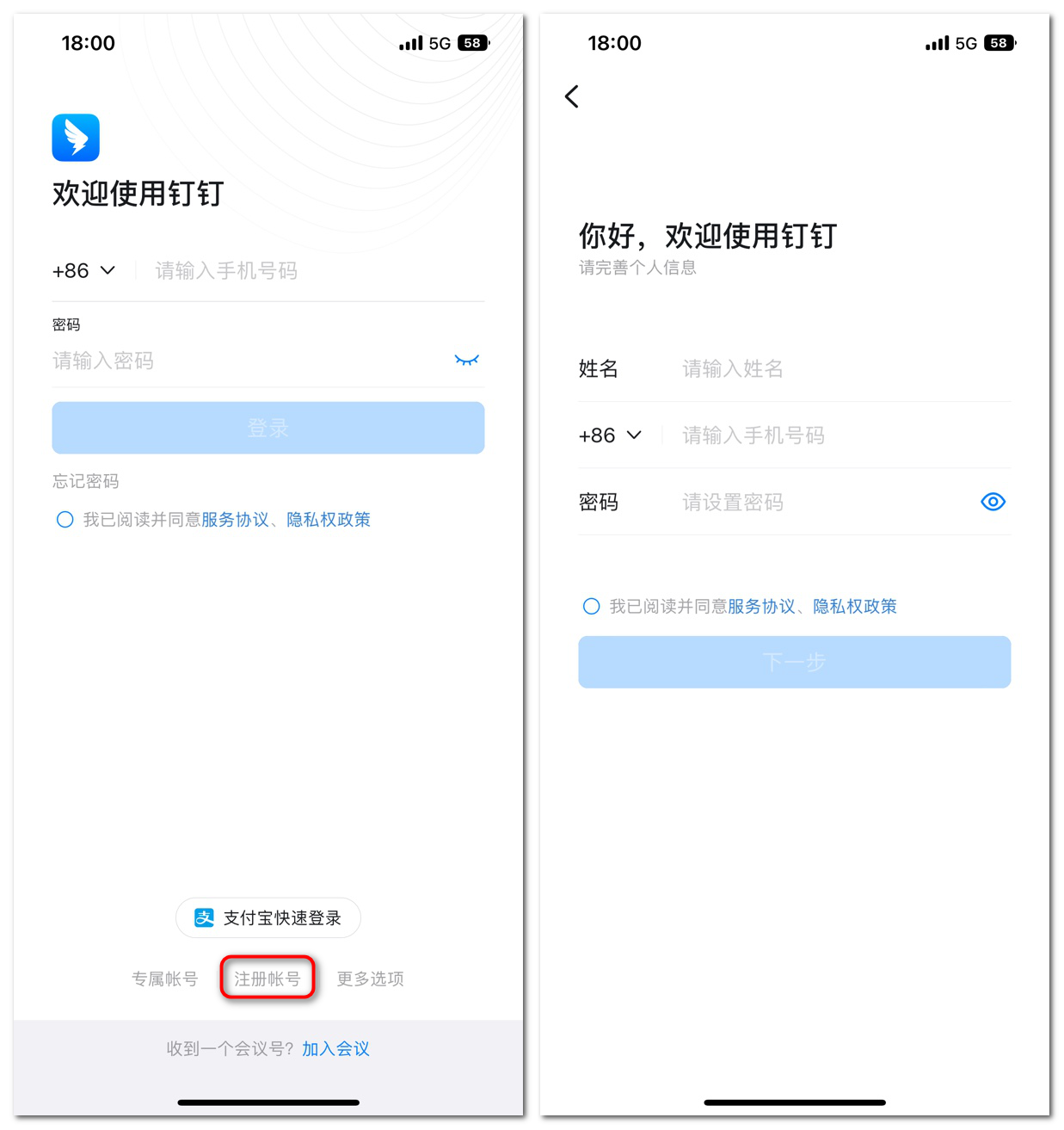 钉钉app官方版