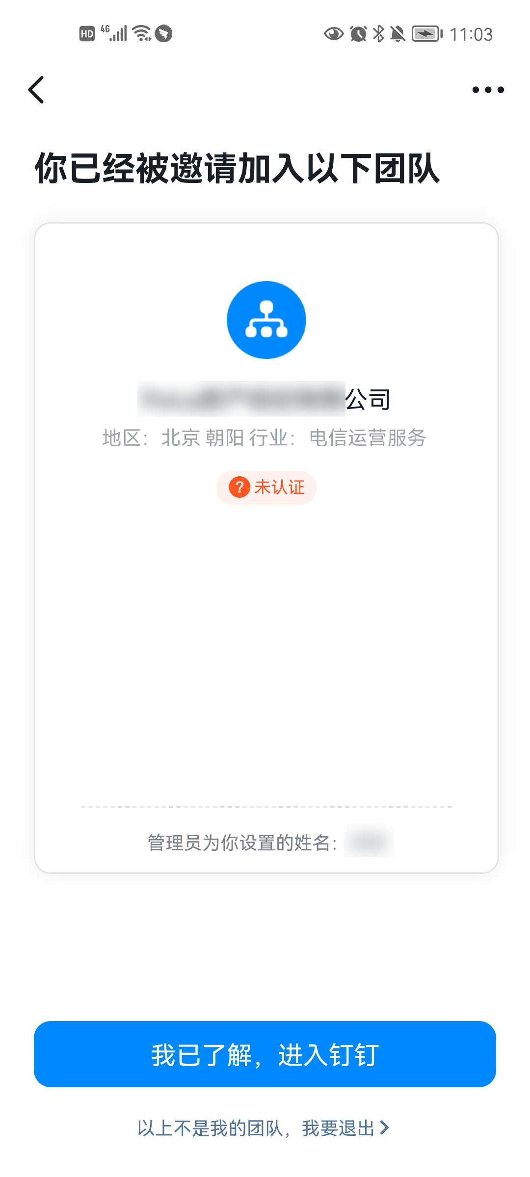 钉钉app官方版