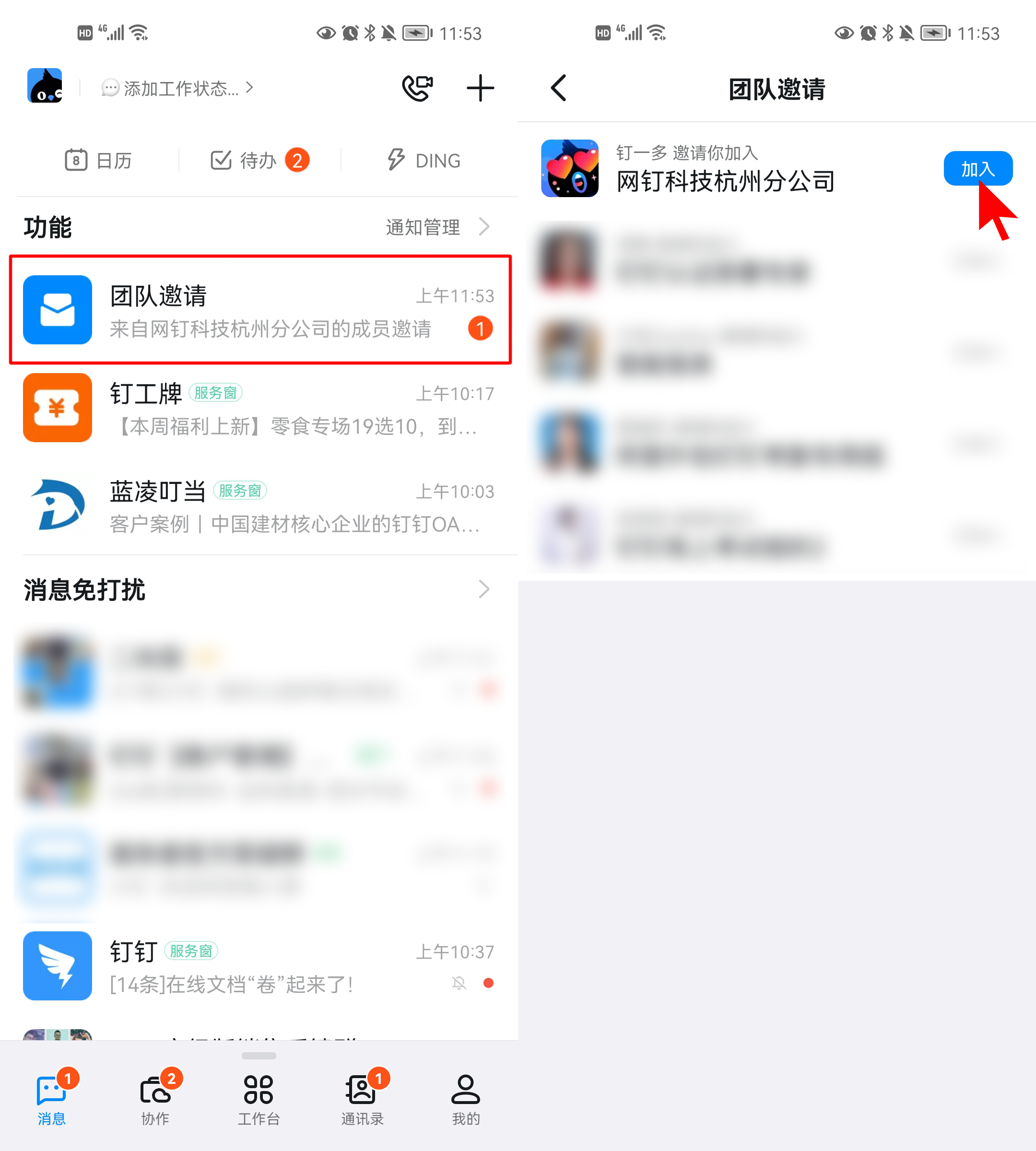 钉钉app官方版