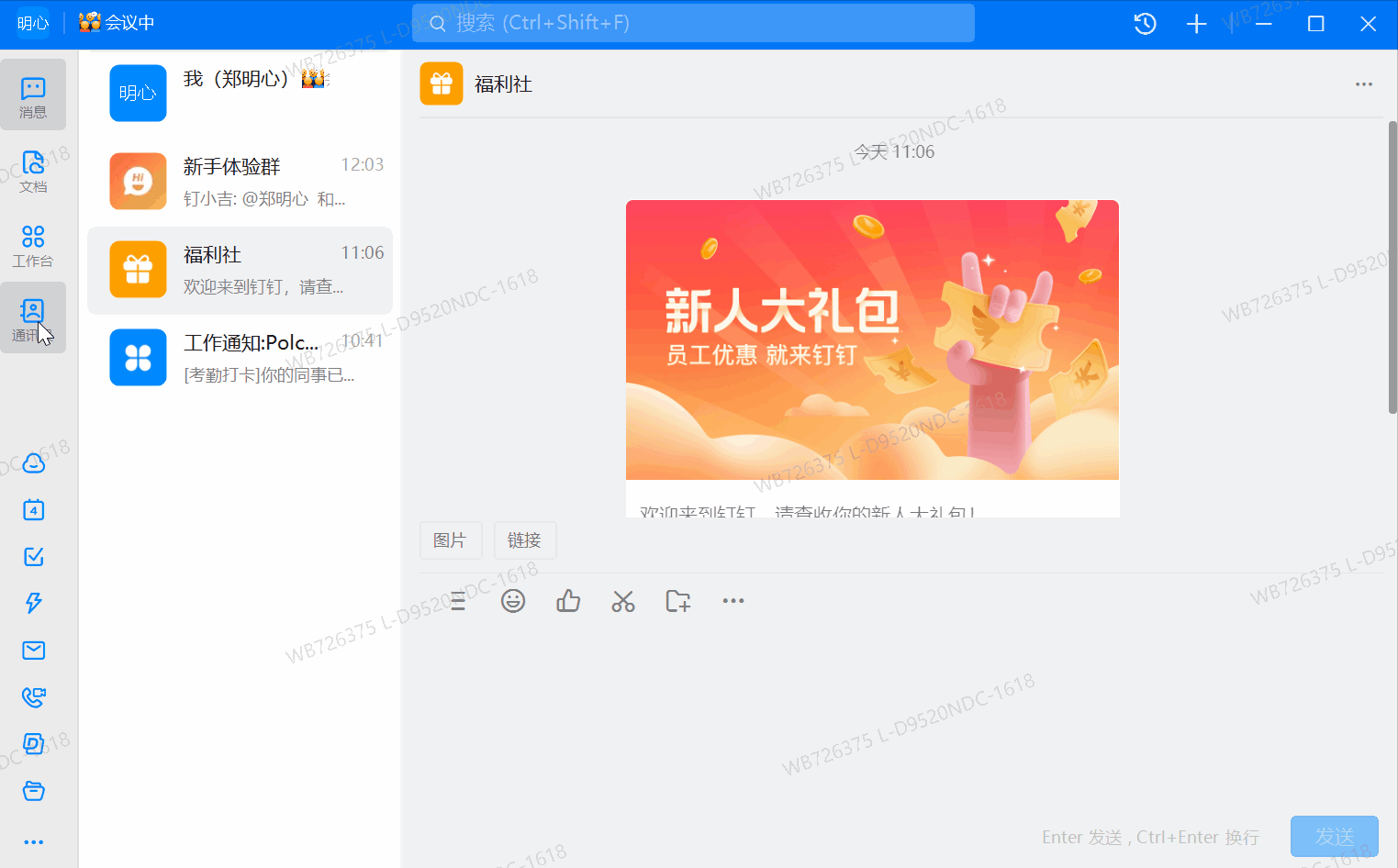 钉钉app官方版