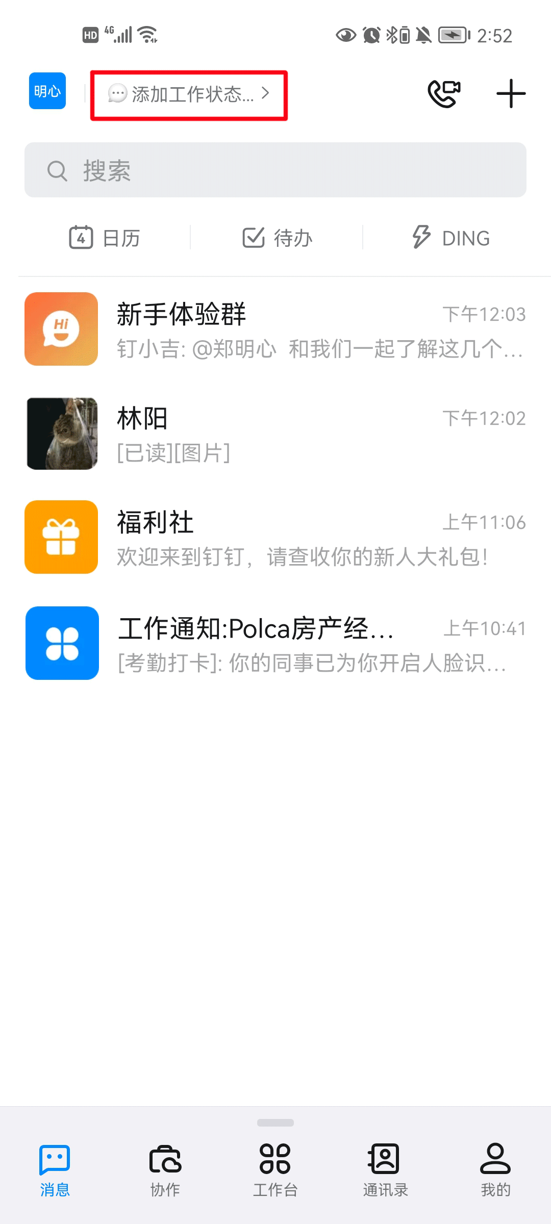 钉钉app官方版