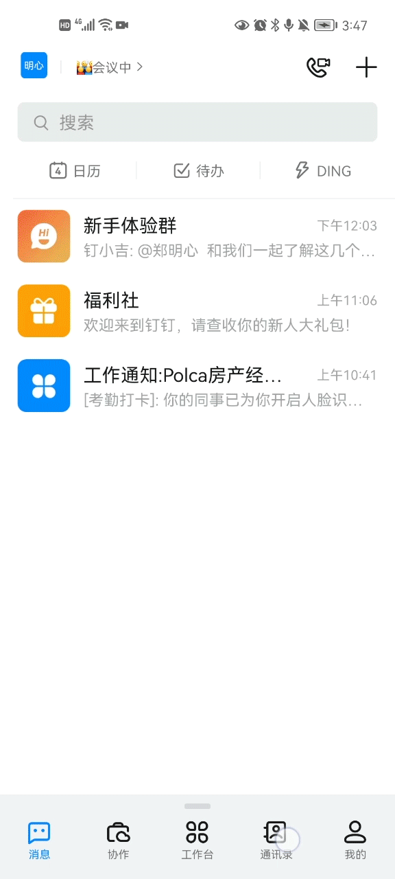 钉钉app官方版