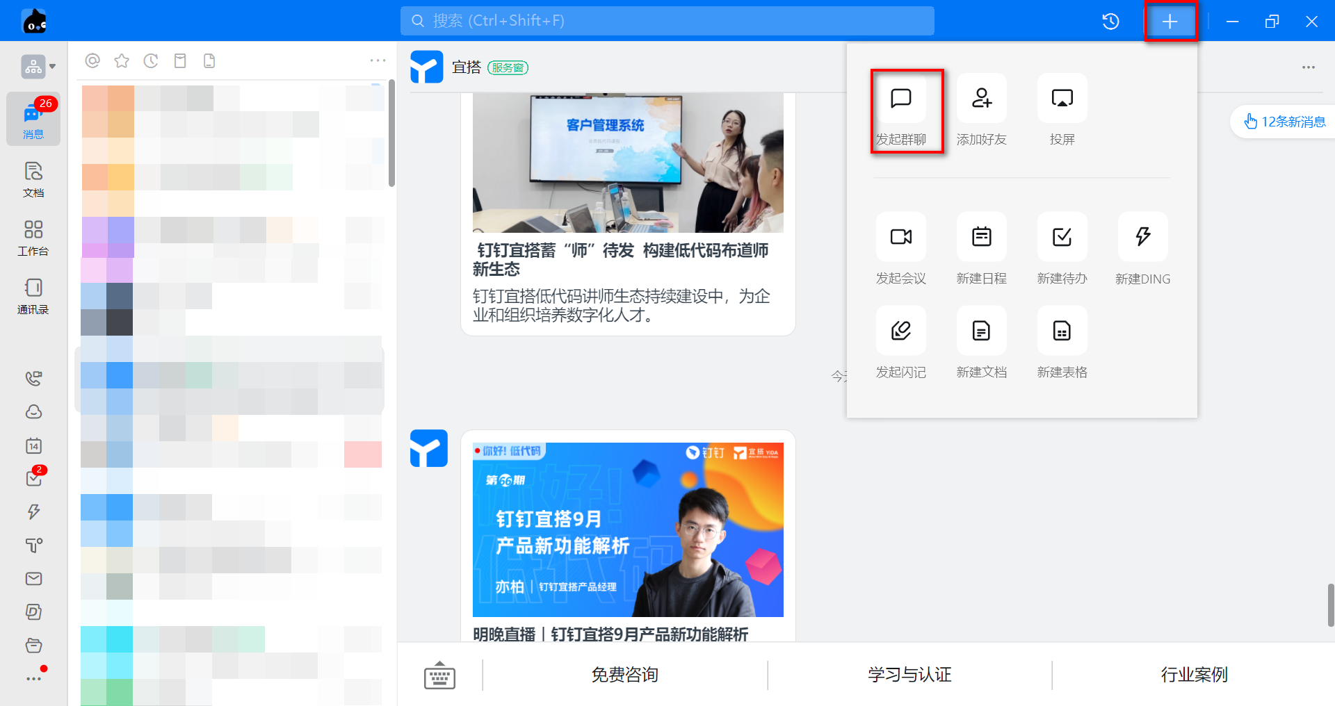 钉钉app官方版