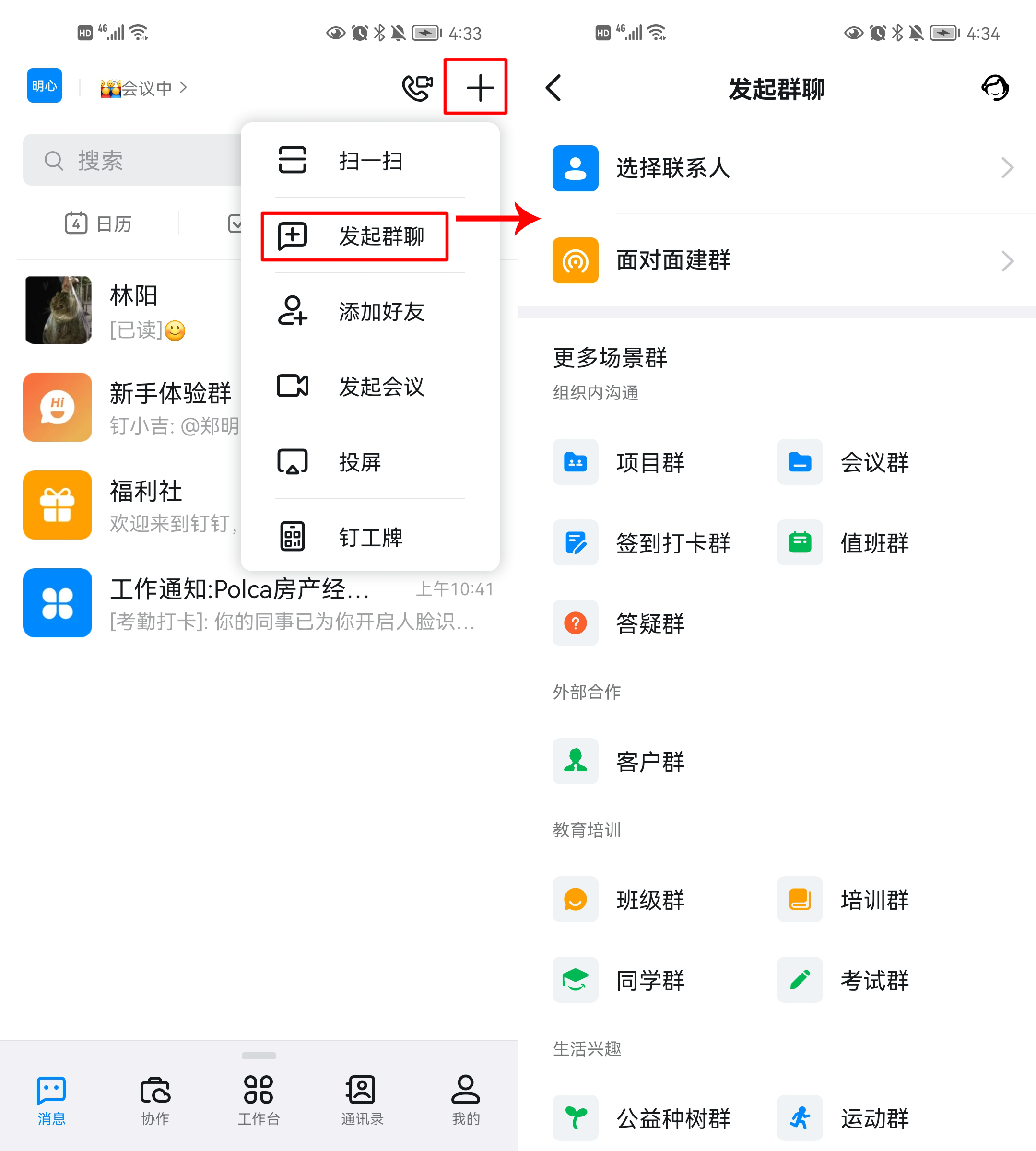 钉钉app官方版