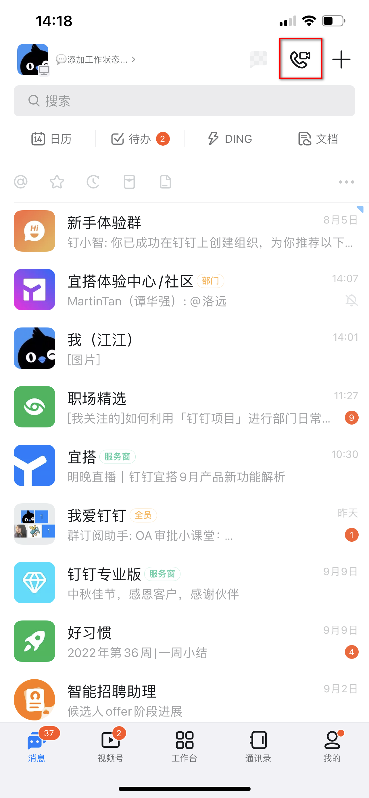 钉钉app官方版