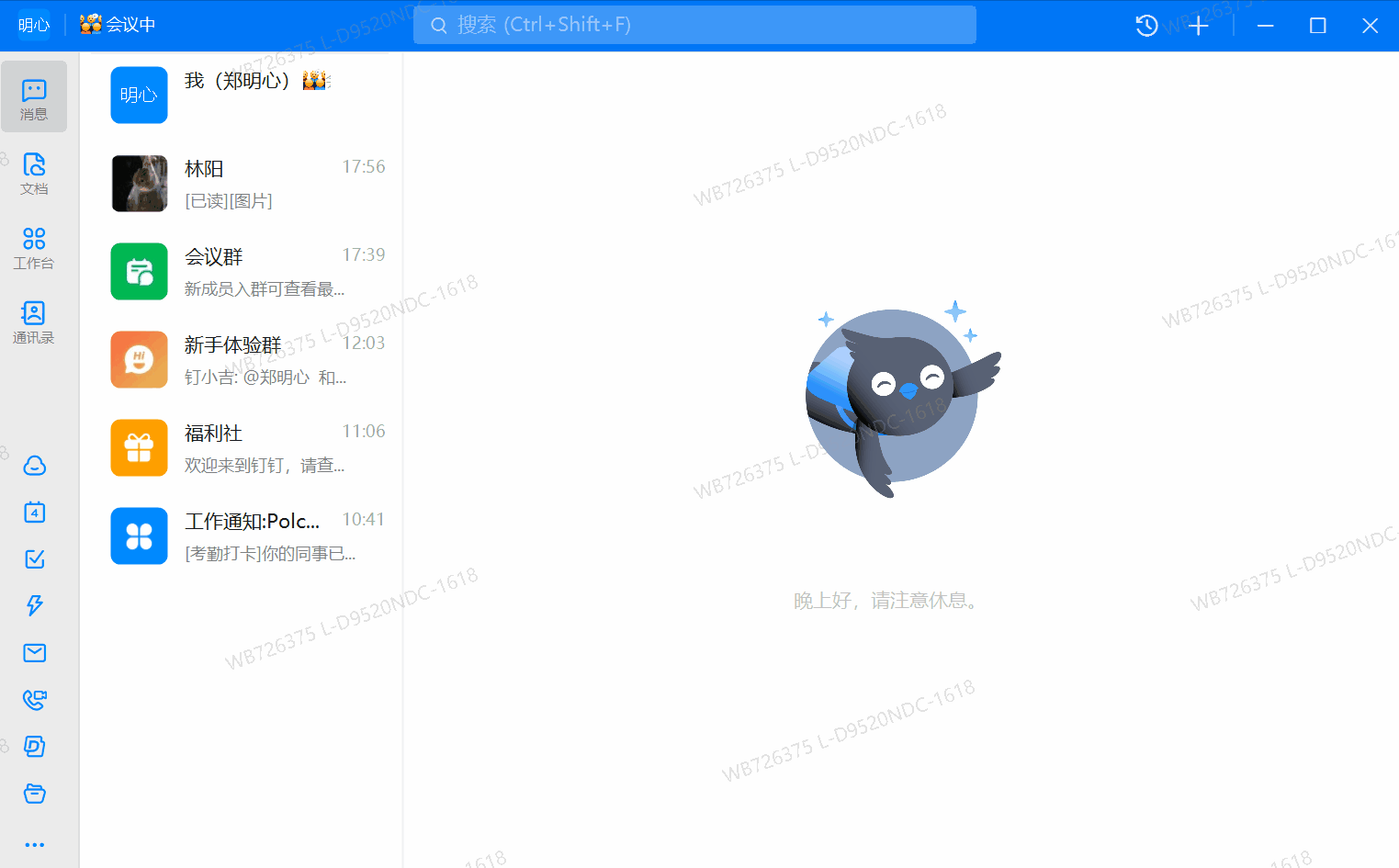 钉钉app官方版