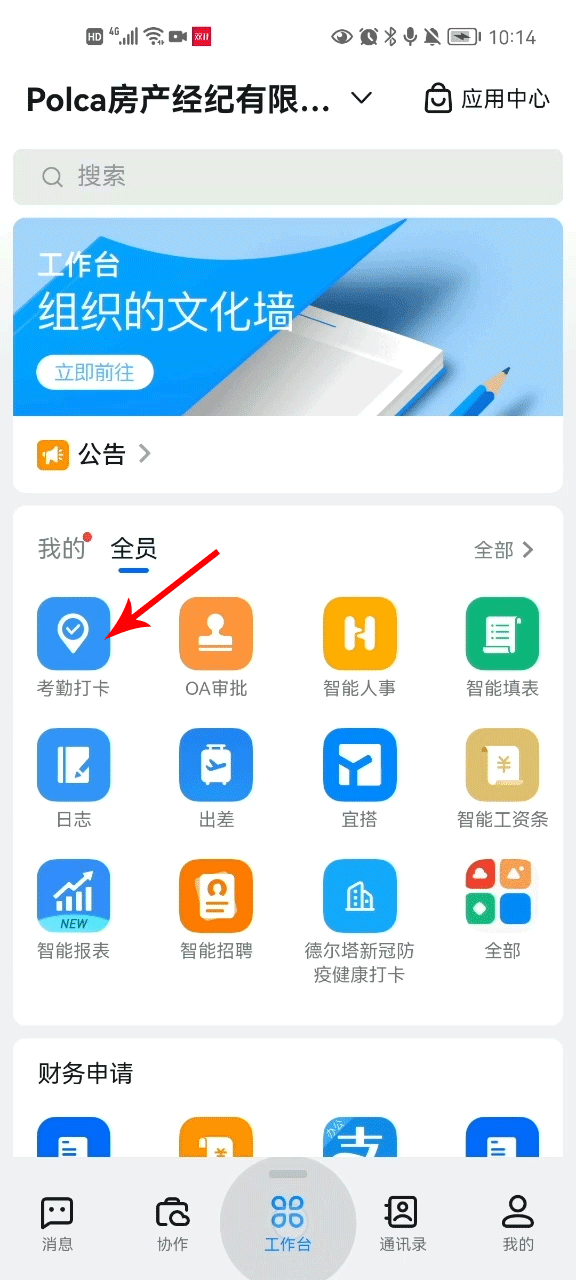 钉钉app官方版