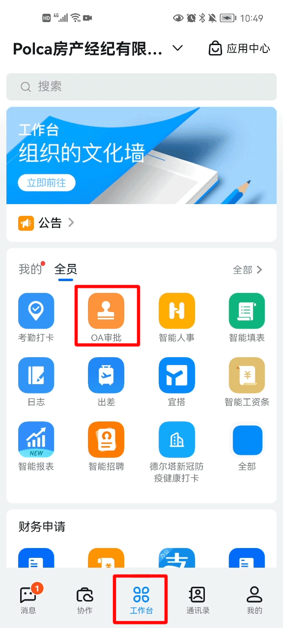 钉钉app官方版