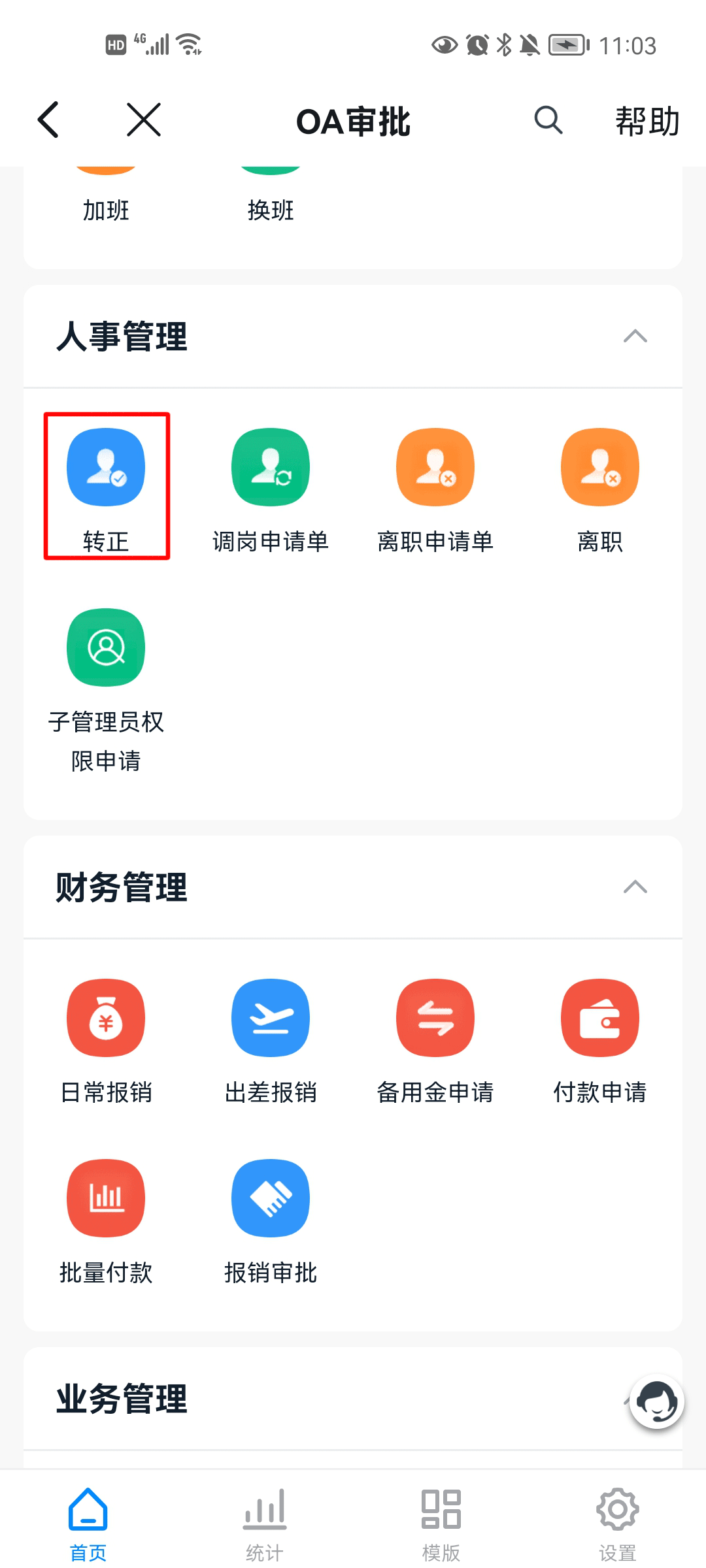 钉钉app官方版