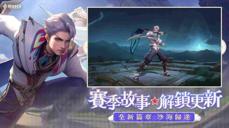 传说对决台湾服安装