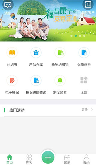 国寿e店app官方最新版