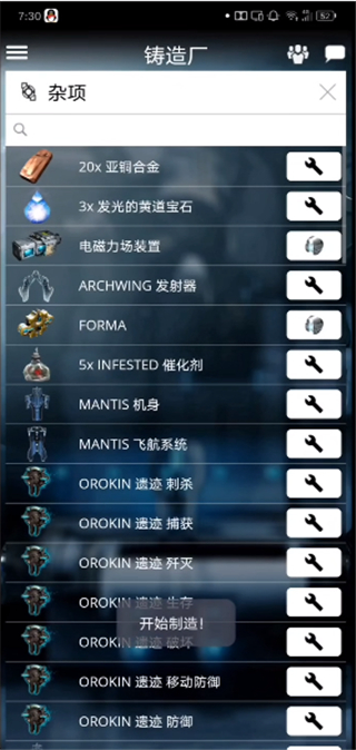 星际战甲warframe掌上助手