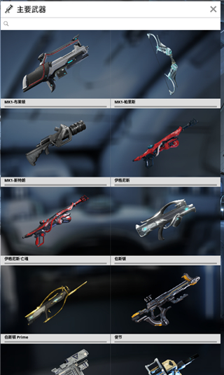 星际战甲warframe掌上助手