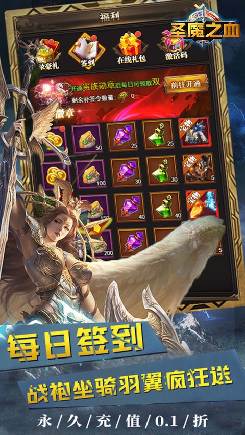圣魔之血手游