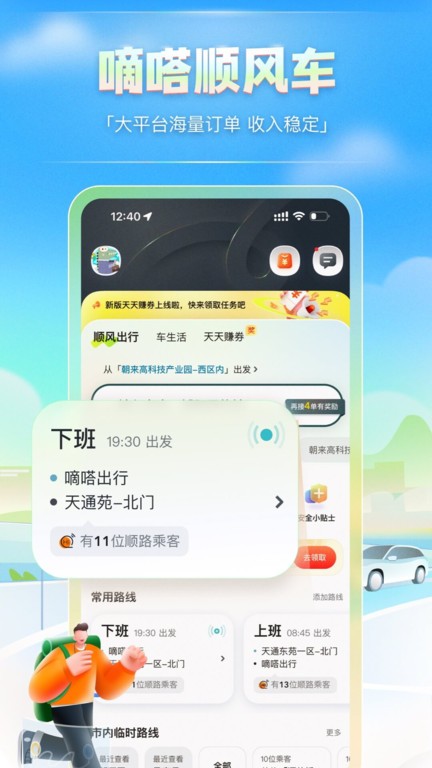嘀嗒车主app下载安装