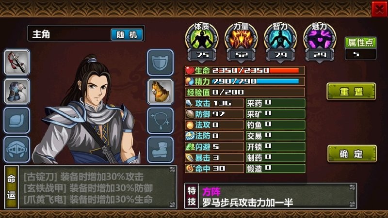 三国大时代4霸王立志破解版