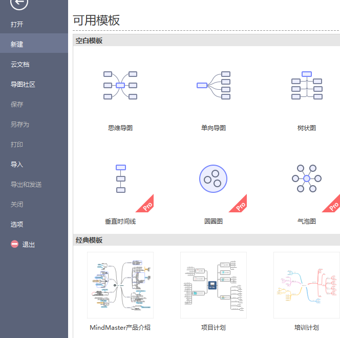 亿图脑图mindmaster电脑版