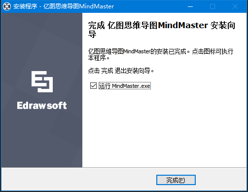 亿图脑图mindmaster电脑版
