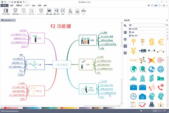 亿图脑图mindmaster电脑版