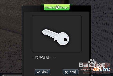 iPad版 完美逃脱3 图文攻略