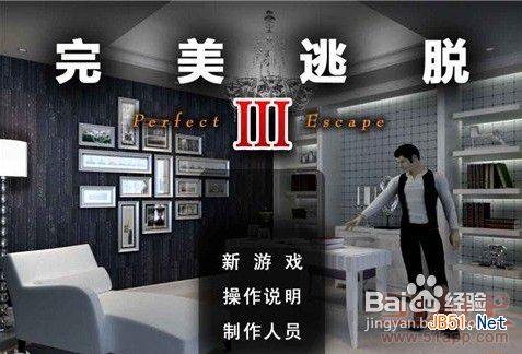 iPad版 完美逃脱3 图文攻略