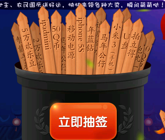 欢乐斗地主国庆节普天同庆活动介绍 抽签得Q币和iphone5s